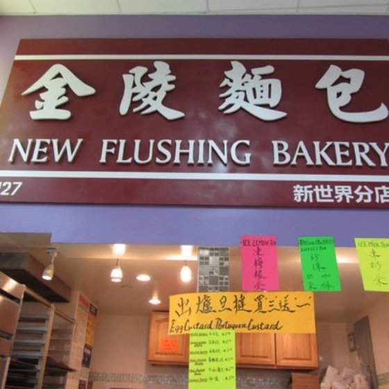 New Flushing Bakery - Flushing, NY menu_pic