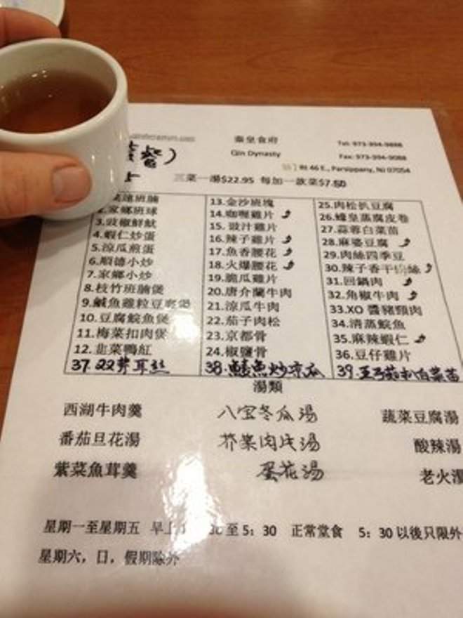 Qin Dynasty - Parsippany-Troy Hills, NJ menu_pic