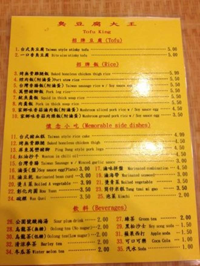 Tofu King - Arcadia, CA menu_pic