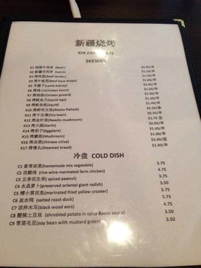 /380236087/Xin-Jiang-BBQ-Menu-Houston-TX - Houston, TX