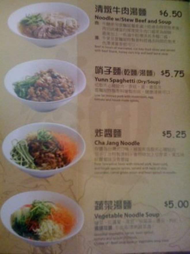 Yun Noodle House - Arcadia, CA menu_pic