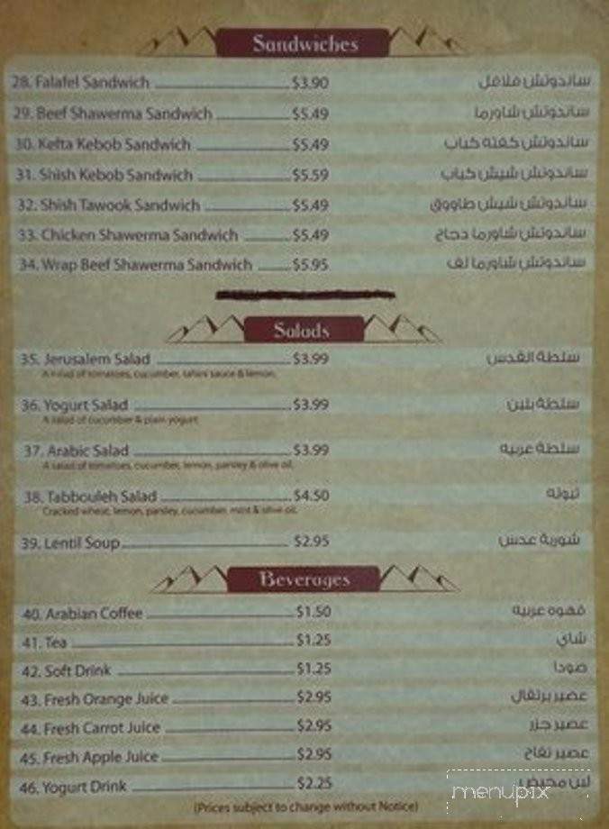 Nile Restaurant - Bridgeview, IL menu_pic