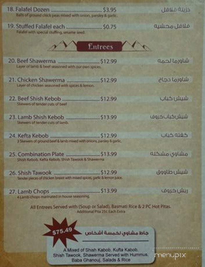 Nile Restaurant - Bridgeview, IL menu_pic