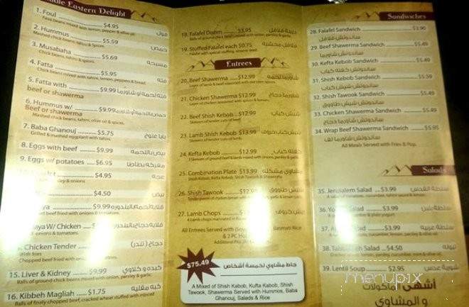 Nile Restaurant - Bridgeview, IL menu_pic