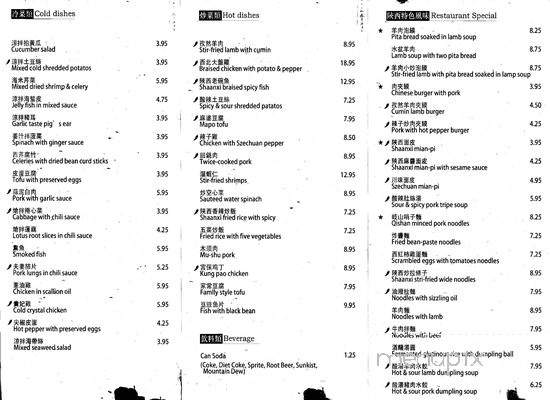 Terra Cotta Warrior - San Francisco, CA menu_pic
