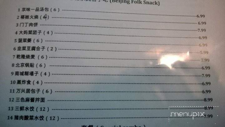 Beijing Duck House - Cupertino, CA menu_pic