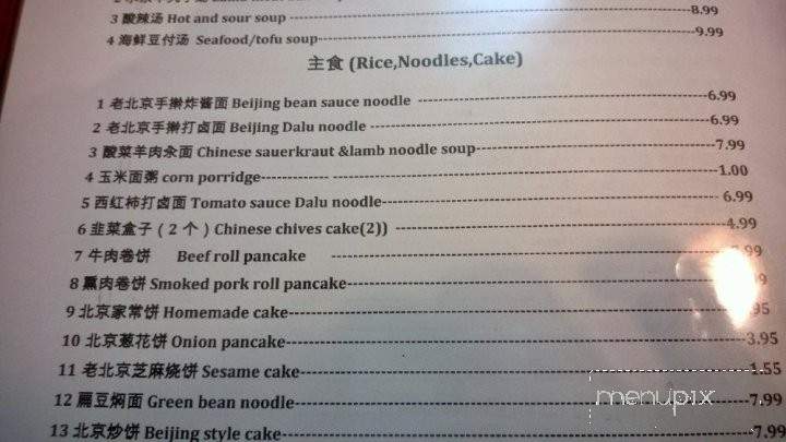 Beijing Duck House - Cupertino, CA menu_pic