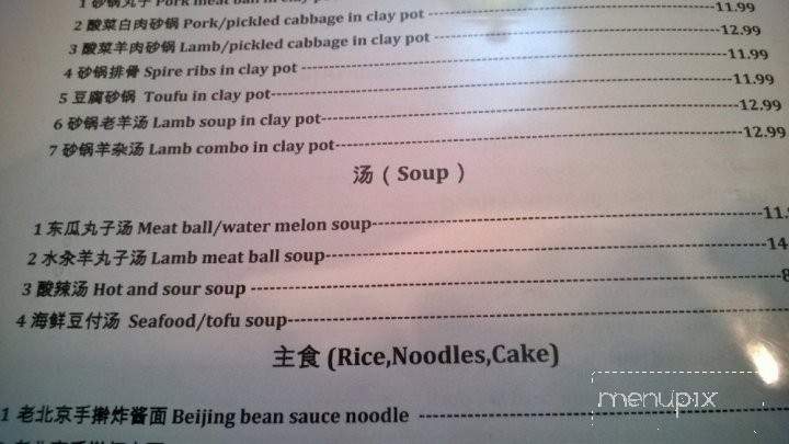 Beijing Duck House - Cupertino, CA menu_pic