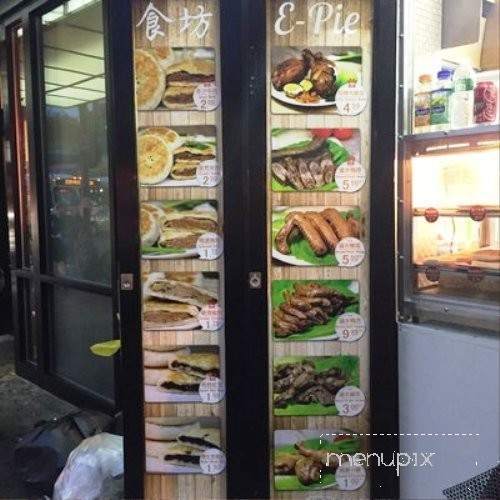 E-Pie - Flushing, NY menu_pic