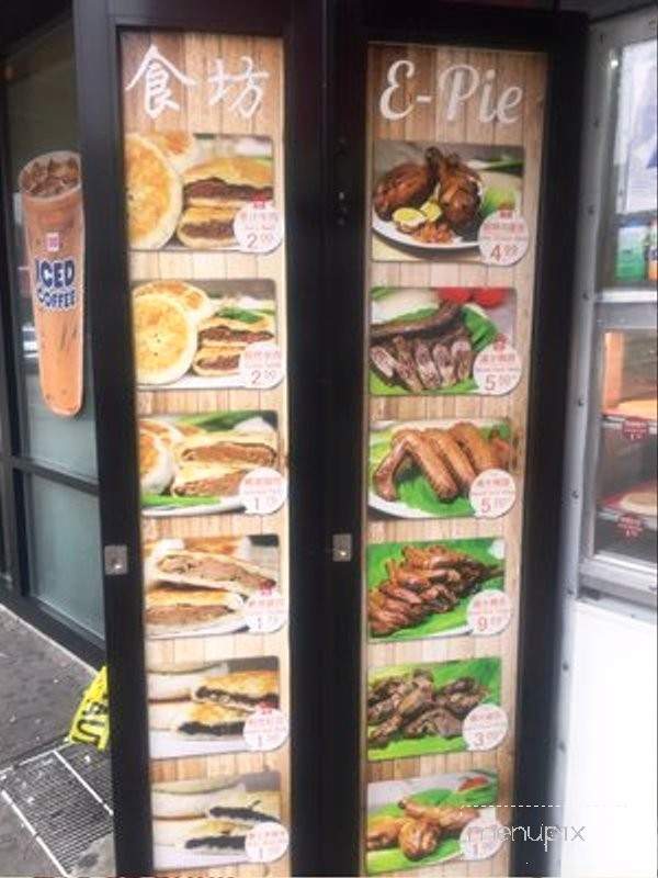 E-Pie - Flushing, NY menu_pic