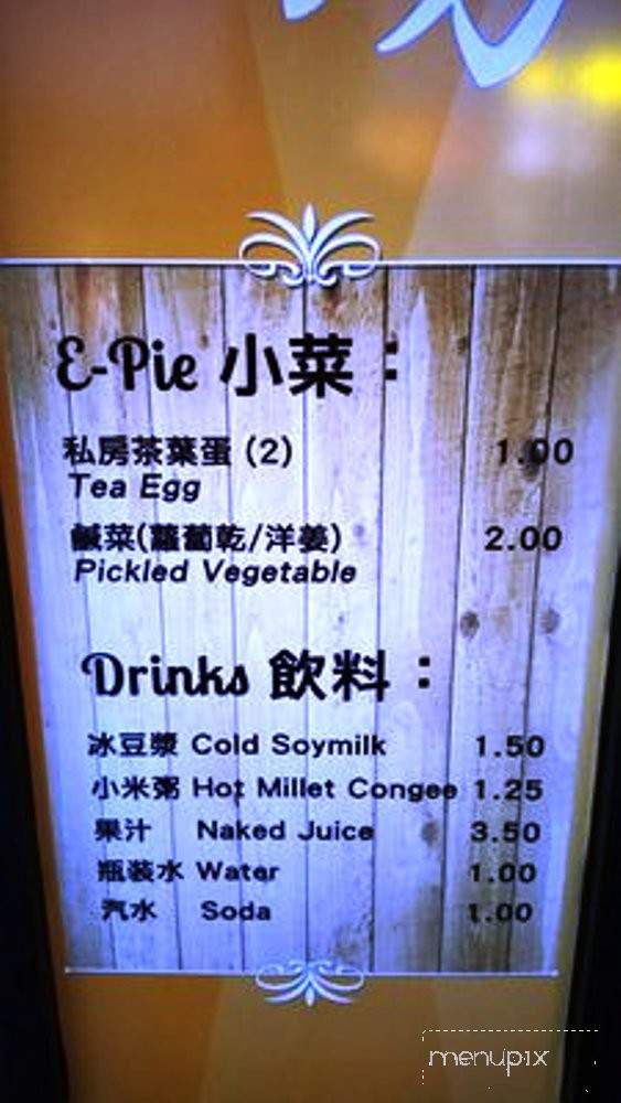 E-Pie - Flushing, NY menu_pic