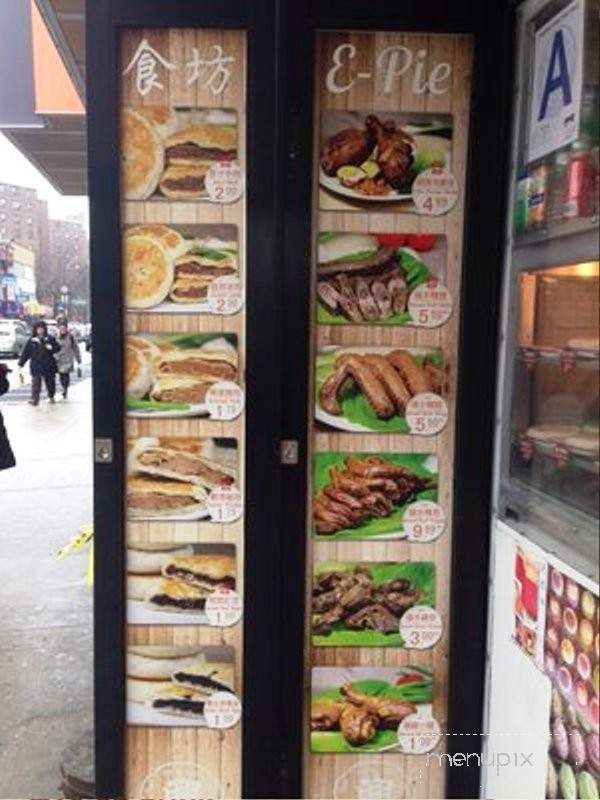 E-Pie - Flushing, NY menu_pic