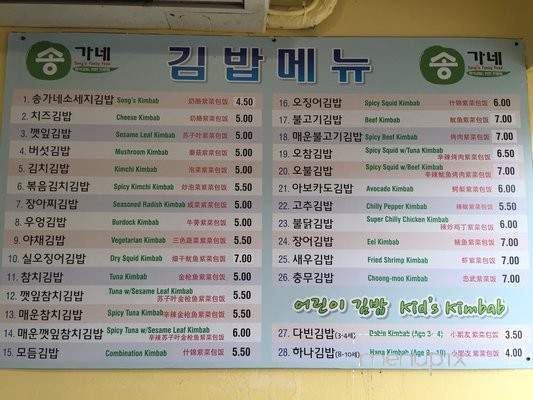 Song's Family Food - Flushing, NY menu_pic