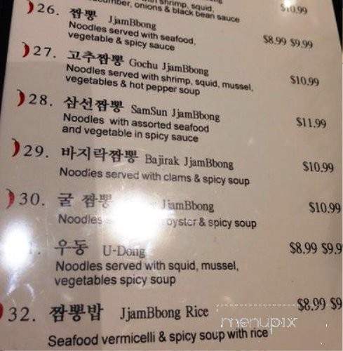 Arirang - Germantown, MD menu_pic