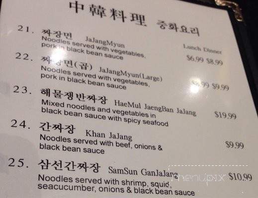 Arirang - Germantown, MD menu_pic