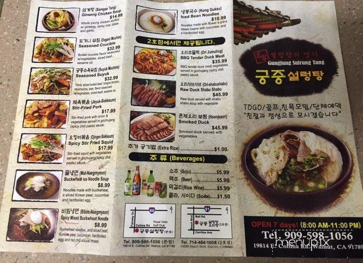 Gungjung Sulrungtang & Duck - Stanton, CA menu_pic