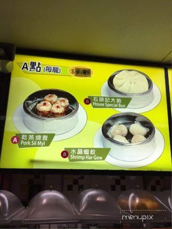 Yum Cha Cafe - South El Monte, CA menu_pic