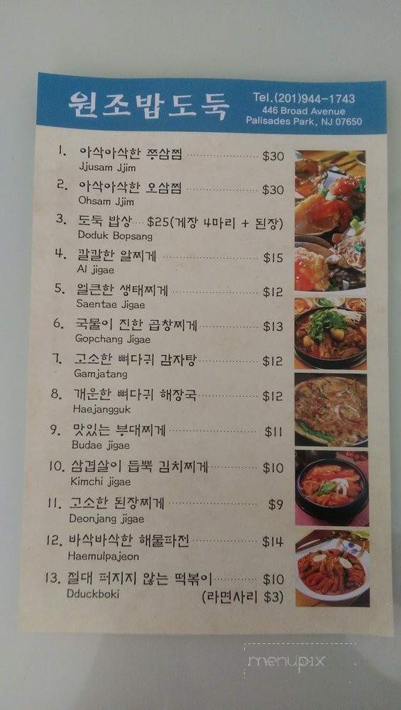Bap Do Duk - Palisades Park, NJ menu_pic