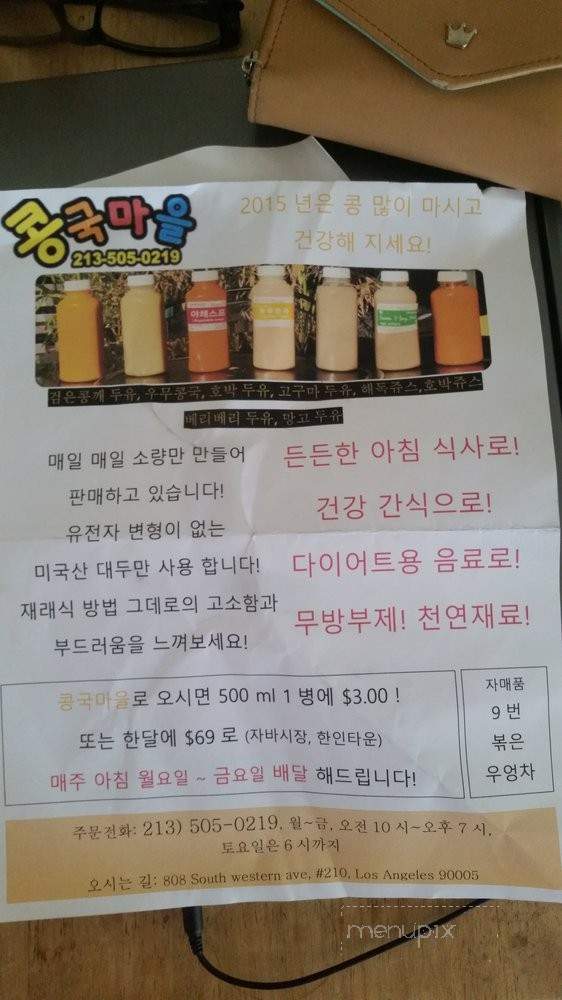 Kong Gook Maeul - Los Angeles, CA menu_pic