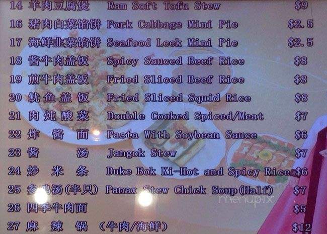 Han Song Ting - Flushing, NY menu_pic
