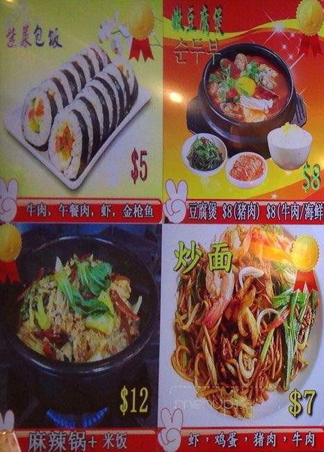 Han Song Ting - Flushing, NY menu_pic