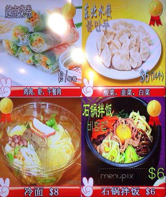 Han Song Ting - Flushing, NY menu_pic