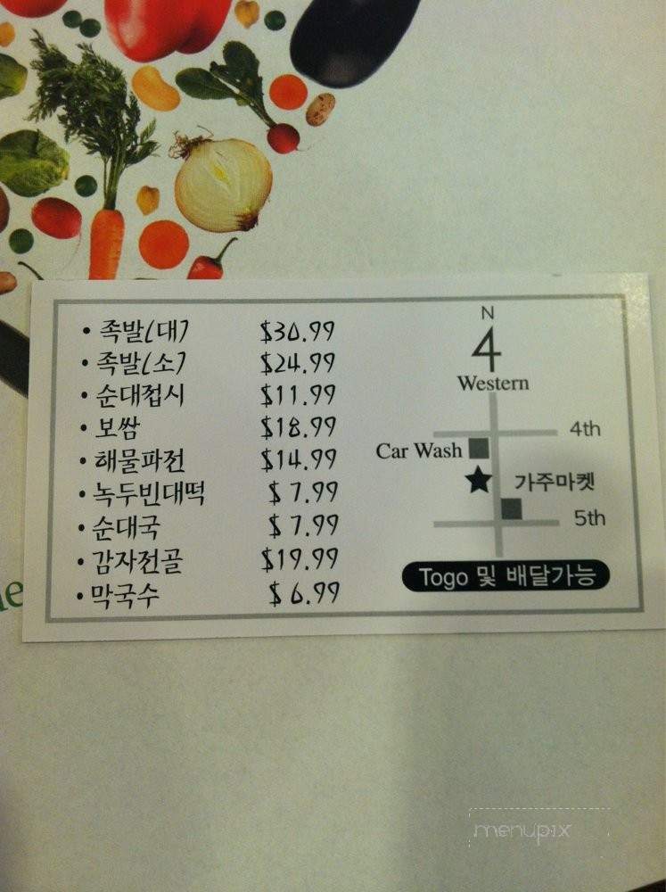 Jang Choong Dong - Garden Grove, CA menu_pic