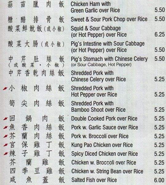 Shi Li Xiang - Flushing, NY menu_pic