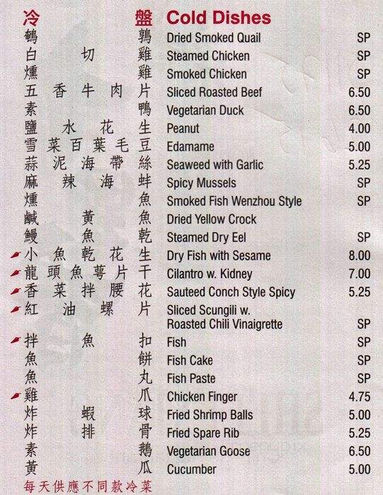 Shi Li Xiang - Flushing, NY menu_pic