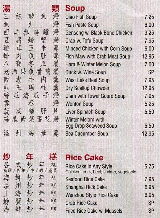 Shi Li Xiang - Flushing, NY menu_pic