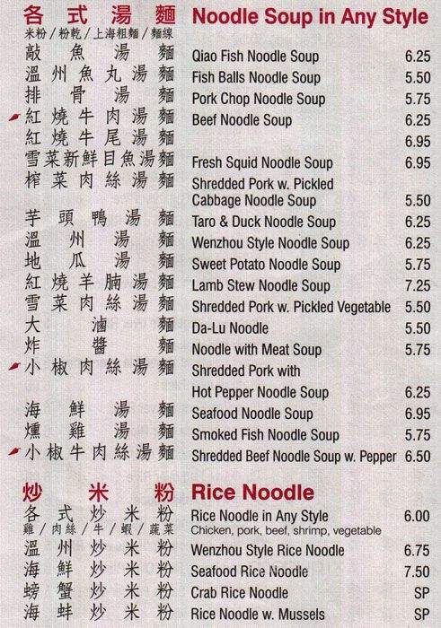 Shi Li Xiang - Flushing, NY menu_pic