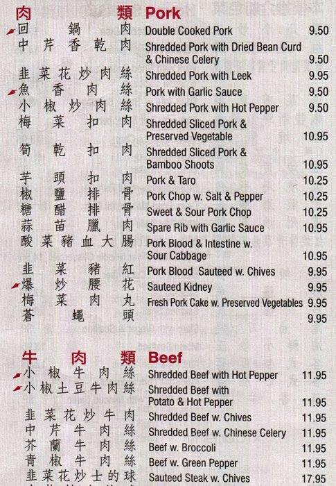 Shi Li Xiang - Flushing, NY menu_pic