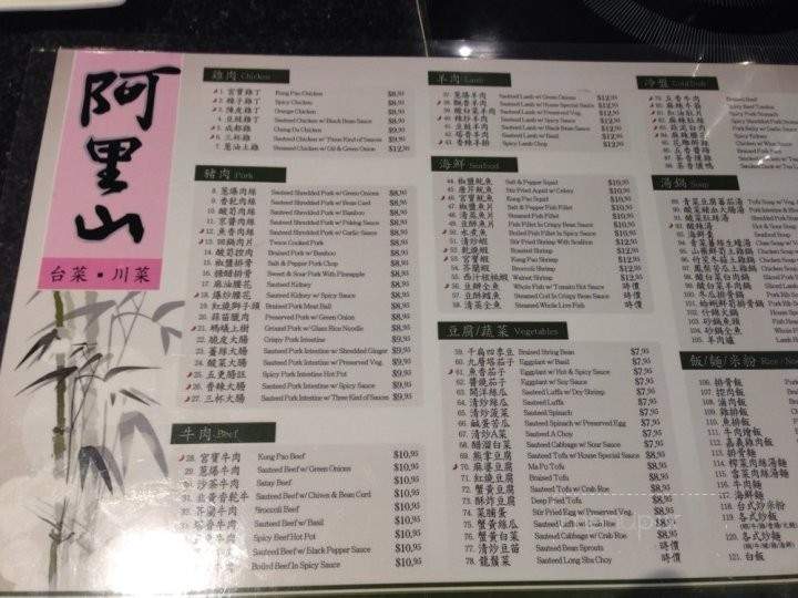 A Li Shan Restaurant - Rosemead, CA menu_pic