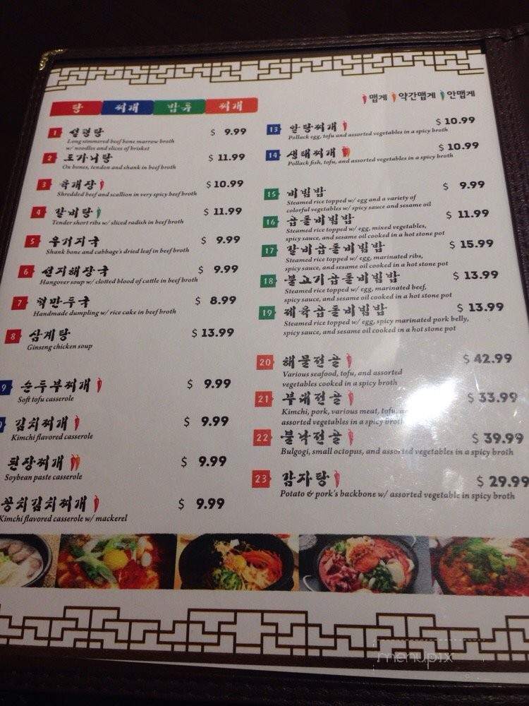 Woo Mi Jung - Highland Park, NJ menu_pic
