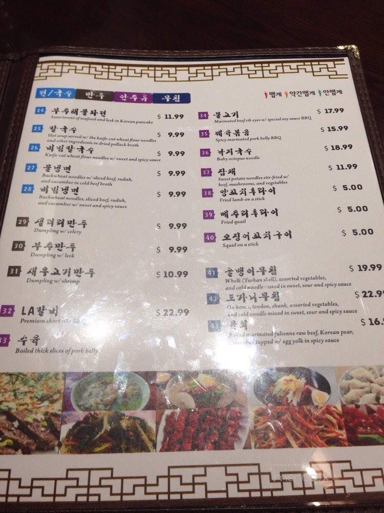 Woo Mi Jung - Highland Park, NJ menu_pic