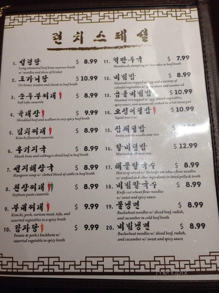 Woo Mi Jung - Highland Park, NJ menu_pic