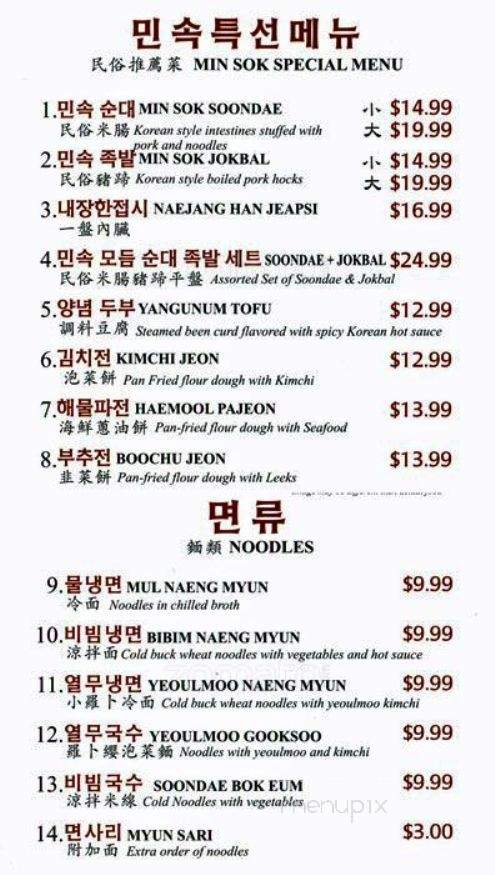 /251117628/Sae-Min-Sok-Restaurant-Bayside-NY - Bayside, NY