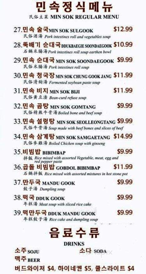/251117628/Sae-Min-Sok-Restaurant-Bayside-NY - Bayside, NY