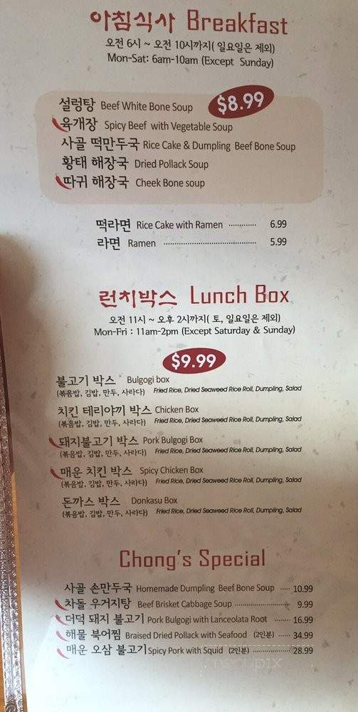 Chong's Korean BBQ - Auburn, AL menu_pic
