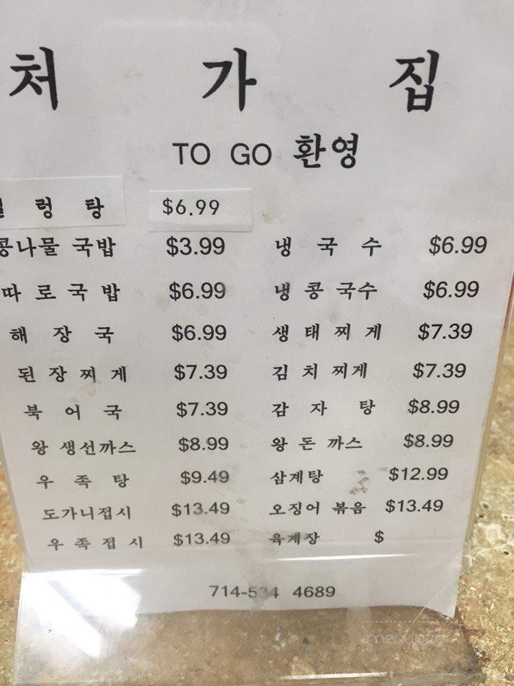 Chu Ga Jip - Garden Grove, CA menu_pic