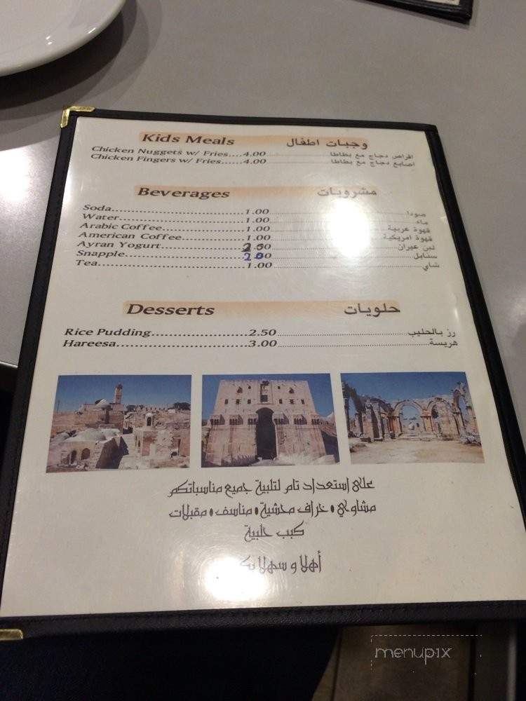 Aleppo Restaurant - Paterson, NJ menu_pic