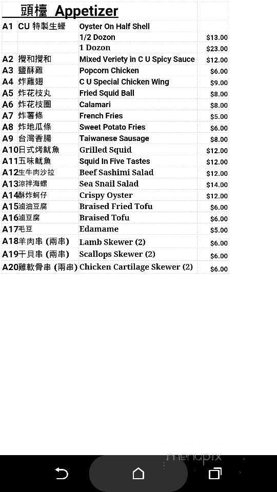 C U Cafe - Hacienda Heights, CA menu_pic