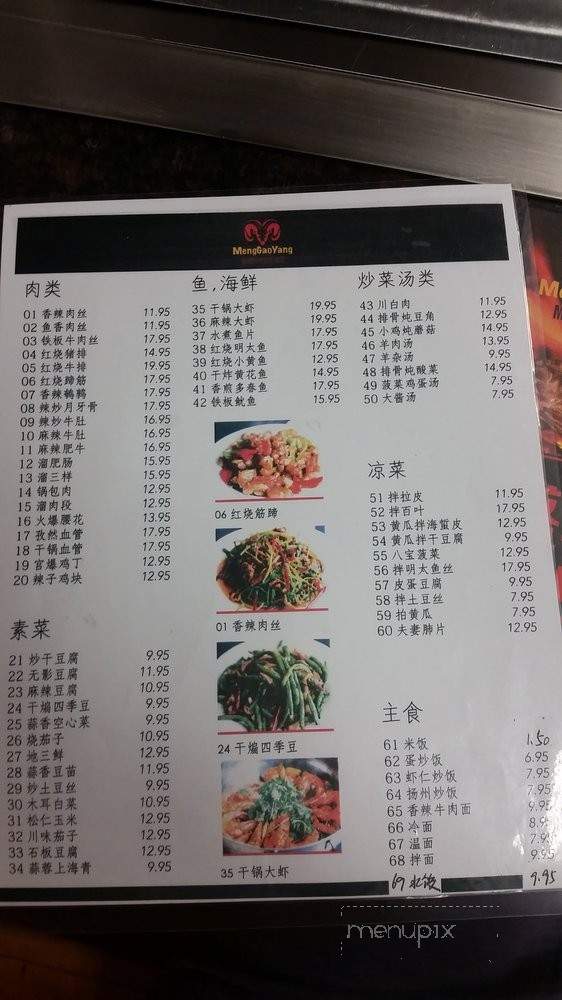Meng Gao Yang BBQ - Edison, NJ menu_pic