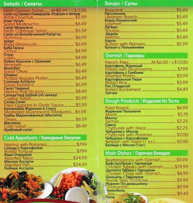 Ganey Orly - Rego Park, NY menu_pic