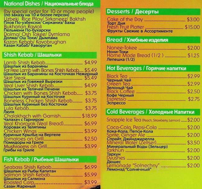 Ganey Orly - Rego Park, NY menu_pic