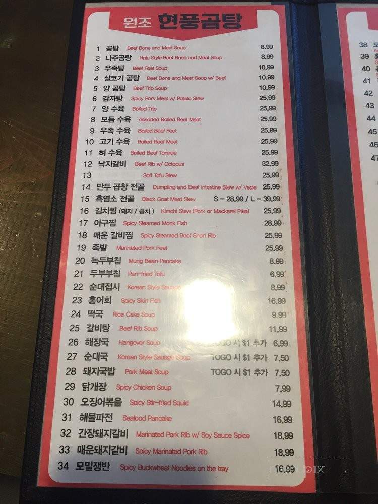 Hyun Poong Gom Tang - Cypress, CA menu_pic