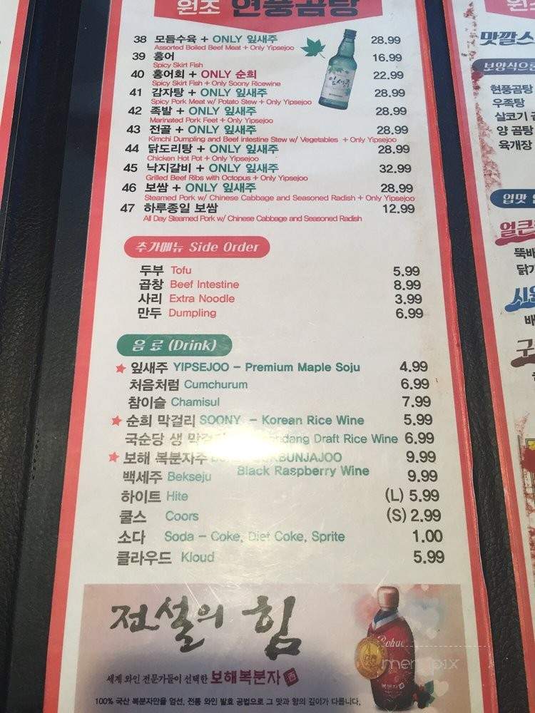 Hyun Poong Gom Tang - Cypress, CA menu_pic