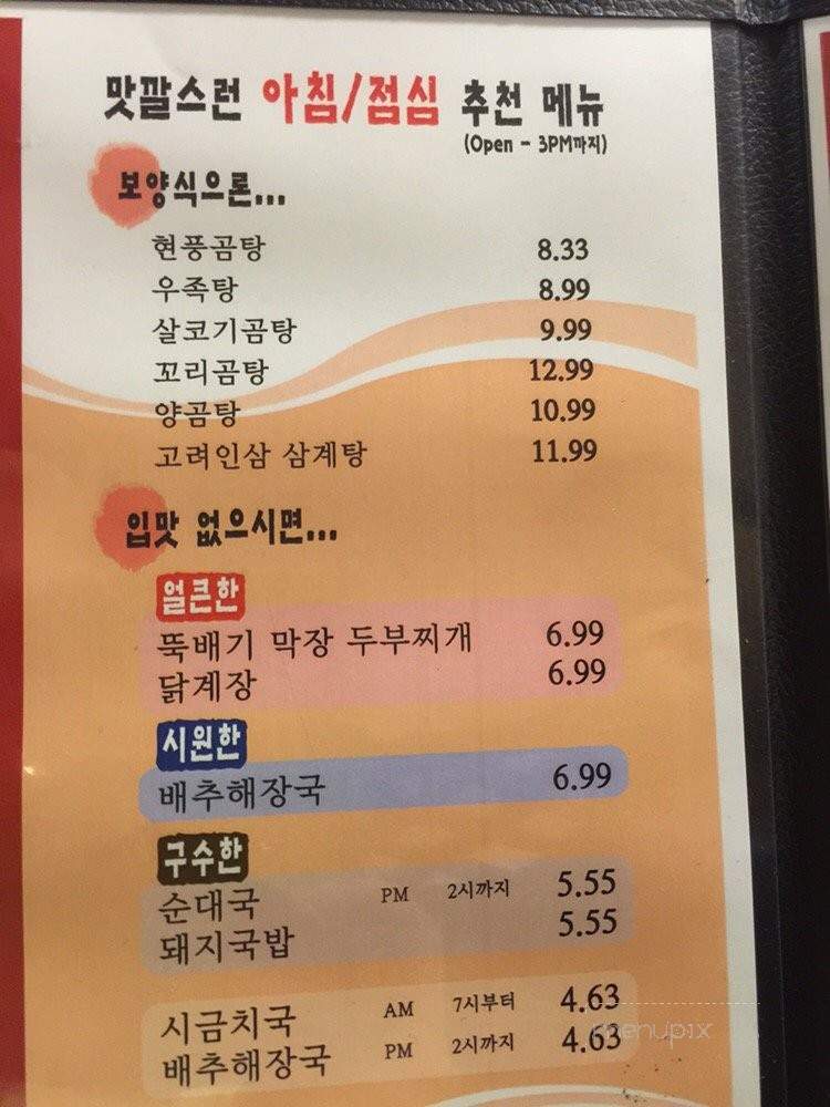 Hyun Poong Gom Tang - Cypress, CA menu_pic