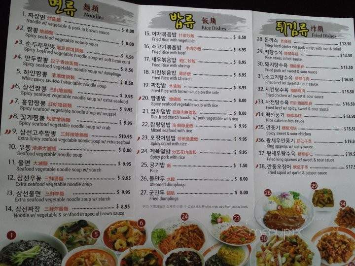 Yetnal Jjajang - Flushing, NY menu_pic