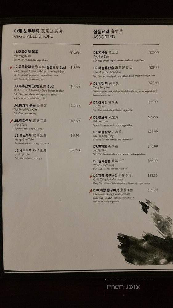 Yetnal Jjajang - Flushing, NY menu_pic